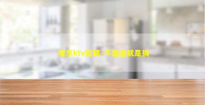 潮州酒吧招聘